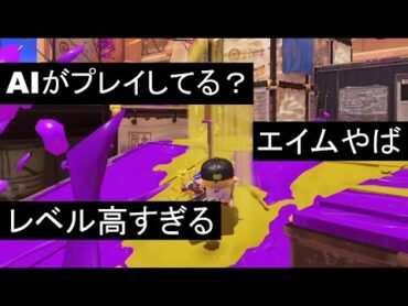 Xマッチ上位帯で理論値を出してみた【Splatoon3】