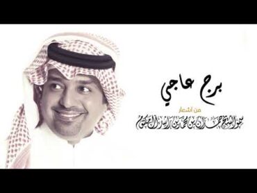 راشد الماجد  برج عاجي