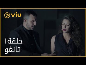 تانغو  الحلقة ١  Tango  Episode 1