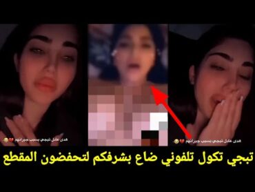 اول رد من البلوكر هدى عادل ع مقطع الفضيحه وليش يوسف خطيبه عافها معقول شوف شون تبجي