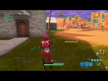 Fortnite  كلب مطيع ههههههههههههههههه