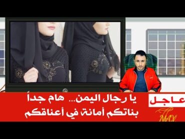 صادم للجميع: شاهد ماتعمله المنظمات في بنات اليمن