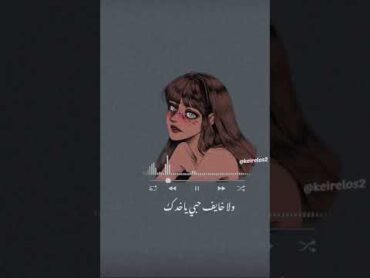 انت خايف من رموشي يجرحوك ما بيجرحوشي ❤️