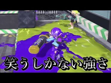 全てを斬り刻むデンタルワイパーがぶっ壊れ性能すぎるｗｗｗｗ【Splatoon3】