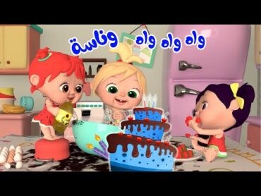 واه واه واه وناسة  قناة وناسة Coco