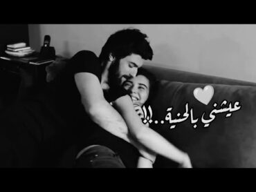 خليني أشمك وأبتسم 🥺❤️حالات واتس اب حب  اغاني رومنسية  مقاطع قصيرة حب  حالات واتس 2022.