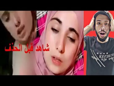 شاهد فيديو دنيا السطايفية المسرب في وضع غير أخلاقي 😱 يشعل مواقع التواصل الإجتماعي في الجزائر اليوم