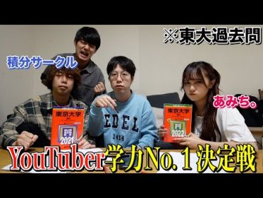 【最難関】東大過去問で積分サークルと真剣勝負したら勝ったwwwwwwwwww