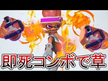 この新武器あまりにもズルすぎる 絶対にキルが取れてしまう…【Splatoon3】