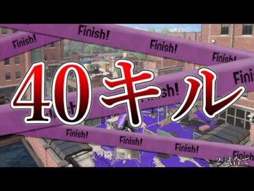 スプラ3で一番キルが取れる戦法ってコレかも？流石にまずい…【Splatoon3】