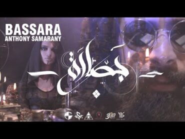 Bassara (بصّارة)  Anthony Samarany (Official Music Video)