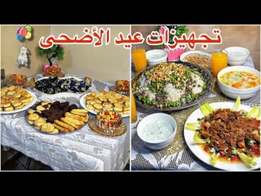 سفرة افطار يوم عرفة😋تجهيز سفرة العيد،اطيب بيتيفور متل الجاهز واطيب،اجواء وقفة العيدروتيني