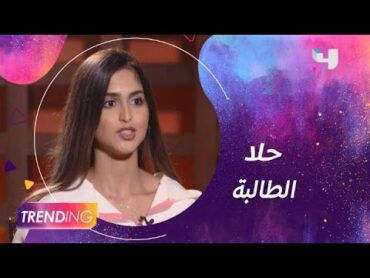 حلا الترك تكشف تفاصيل حياتها الجامعية ومشروعها في مجال الأزياء