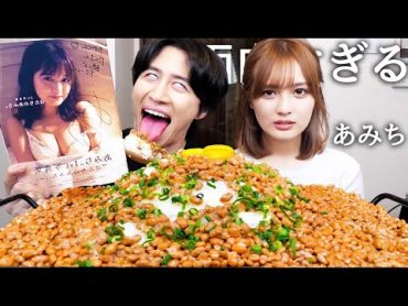 炎上仲間のあみちとグラビア写真集おかずに納豆ご飯食べてセクハラしてきた大物YouTuberや揉めた大物インフルエンサー聞いたら実名暴露大会になったwww