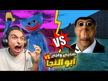 ابو النجا قرر يتدخل ويحل مشكله عم عثمان ورمضان مع هاجي واجي و عبده ماندو وقع في مشكله😱 Garry&39;s Mod