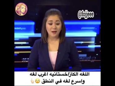 الحمد لله على نعمة العربية🤣🤣🤣🤣🤣كوش كيش كوش كوس كيس كوس 😂😭😭  😂😂😂