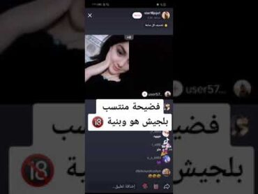 فضيحه منتسب منتيب فضيحه بنات العراق مصر  السعودية لبنات رقص