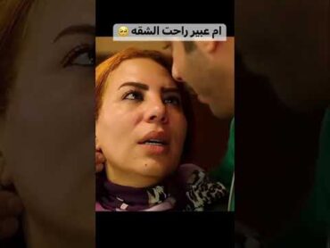 ام عبير ... حد يعرفها