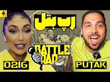 PUTAK VS 021G (RAPBATTLE) 🔥 بتل با قافیه با مجازات آهنگ های پاپ