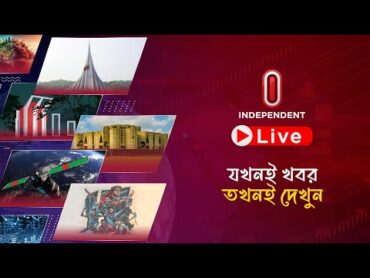 INDEPENDENT TV LIVE  ইনডিপেনডেন্ট টিভি লাইভ  সরাসরি ইনডিপেনডেন্ট টিভি  LIVE BANGLA TV  ITV LIVE