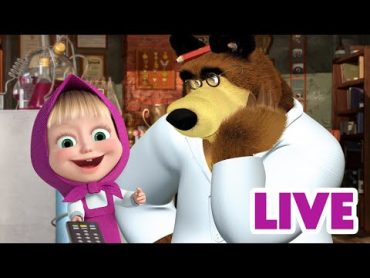 ماشا والدب 👱‍♀️ LIVE STREAM! 💡🏚 المنزل الذكي💡🏚 Masha and the Bear