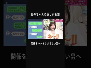 🙋‍♀️あのちゃん が喝！【思わせぶりな彼とのLINEはこう返そう】shorts ABEMA あざとくて何が悪いの