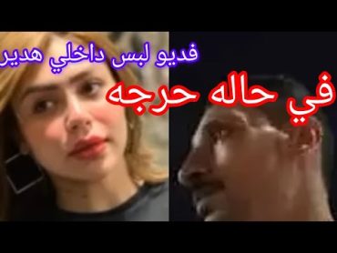 هدير عبد الرازق فديو كامل تريند اليوتيوب⛔️ قلب السوشيال 🚫واول رد رسمي  اخر تفاصيل المحلاوي قضيه راس