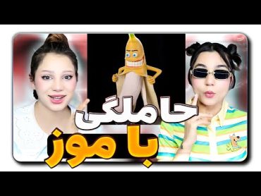 ❌مثبت 18❌چص نمک تایم سم اینستاگرامی!