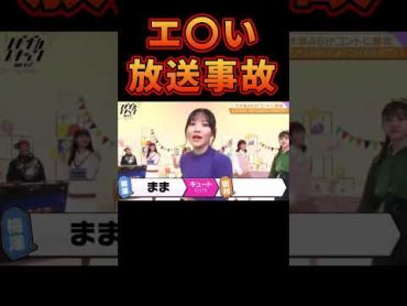 エ〇い放送事故ランキング 放送事故