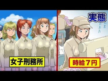 女子刑務所の実態をマンガにしてみた【日本最大 栃木収容所】