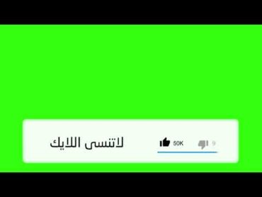 كروما لاتنسى لايك واشتراك