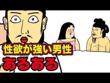 【モリモリ】性欲が強い男性にありがちなこと【漫画動画】