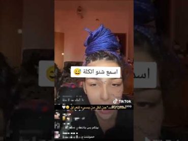 بث فضاEح راما الركابي تكول ماكو عدكم دليل واحد نايم وياي