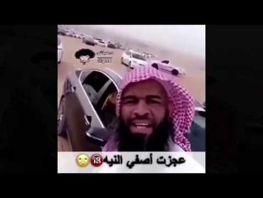 شيخ وهابي داشر مع ورع حلو (يجي ولا مايجي؟)