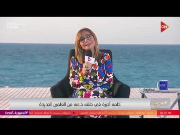 مفاجآت في مهرجان العلمين .. ولميس الحديدي: حفل محمد منير كان كاسحا وقدم رسالة مهمة بشأن فلسطين