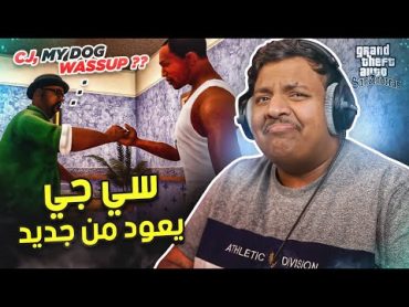 سي جي يعود من جديد  GTA San Andreas