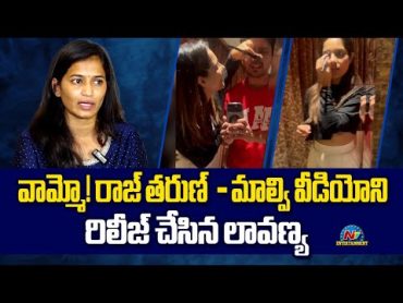 Raj Tarun and Malvi Malhotra&39;s personal Video Leaked  Lavanya  NTVENT