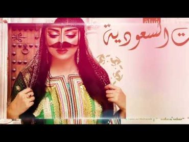 شيلة بنت السعودية  احمد الرجعان (حصرياً) 2024