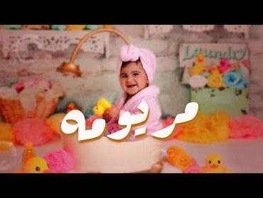 محمد بشار  مريومة (فيديو كليب حصري) / Mohammed bashar  maryoomh (Exclusive video clip)