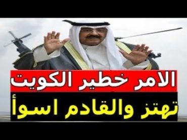 بث مباشر اخبار الكويت اليوم الجمعه 2672024