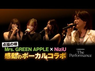 テレビ朝日開局65周年記念イベント「ThePerformance」点描の唄（Mrs. GREEN APPLE×NiziU)