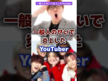 アンチのコメントで炎上したYoutuber youtuber アンチ コメント 炎上