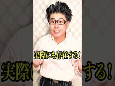 【おしえてー‼︎】お○ぱいは存在しないって本当？？shorts