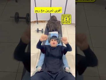 تمرين خلفي مع ريم احح ❤️gym class🏋️‍♂️