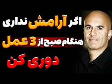 سخنان شارما  رابین شارما راز شاد زیستن را در سه عمل هنگام صبح میداند  نقل و قول