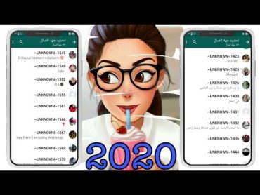 احصل ع ارقام بنات وشباب من اي دولة تريدها لتعارف في الواتسابWhatsApp