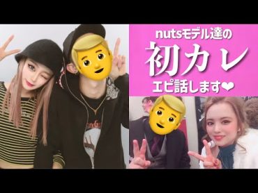 【First LOVE初恋】姉ギャルに聞いた！「あなたの初彼氏は？」