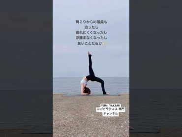 ヨガを続けると🧘‍♀️      　shorts  ヨガ効果　 ヨガ初心者 ストレッチ