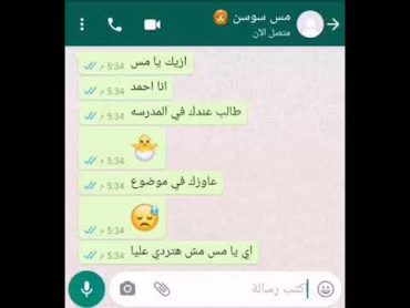 طالب يريد يتزوج معلمته. شوف رد المعلمه