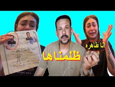 مفاجأة لأول مره في قصة البلوجر هدير عبدالرازق. مين اللي نشر الفيدـيو الفااضح